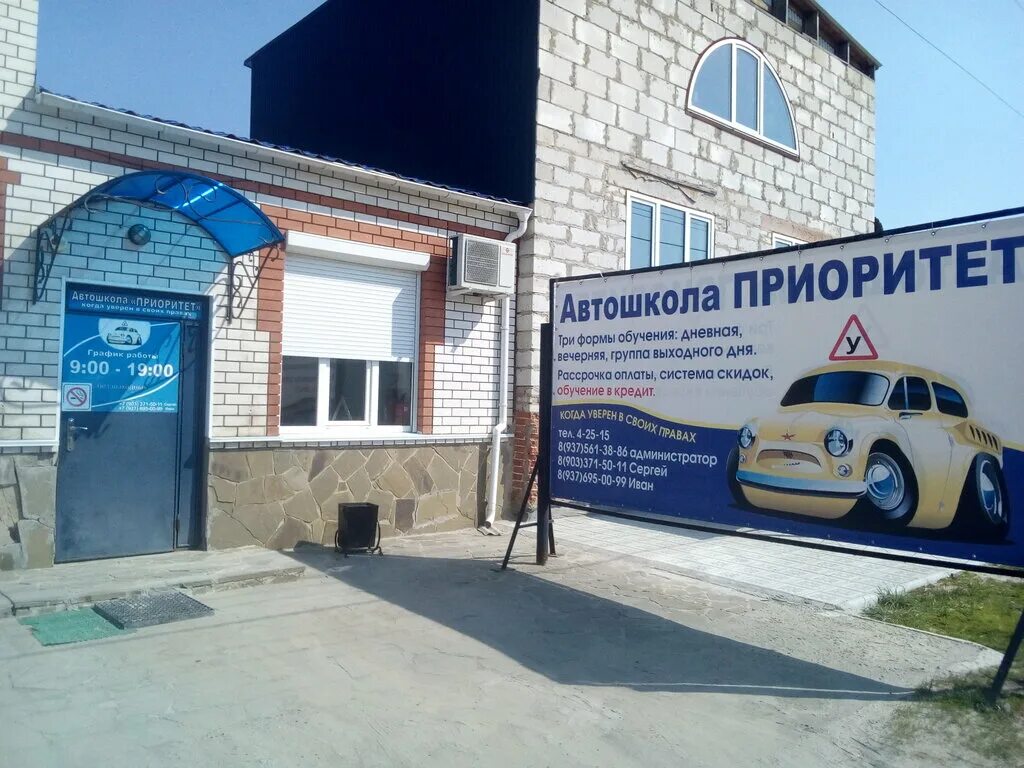 Автошкола приоритет отзывы