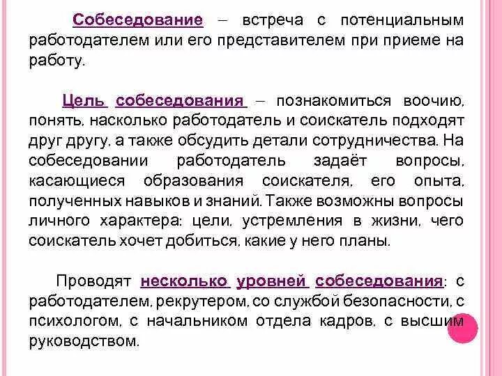Примеры вопросов на собеседовании при приеме interview-tips Job interview tips, Interview tips, Graphic design interview