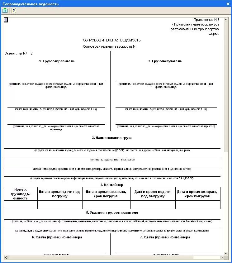 Накладная для перевозки грузов автомобильным транспортом. Сопроводительная ведомость транспортная накладная. Сопроводительные документы к товарно транспортной накладной. Сопроводительные документы на перевозку груза. Документы в транспортной организации