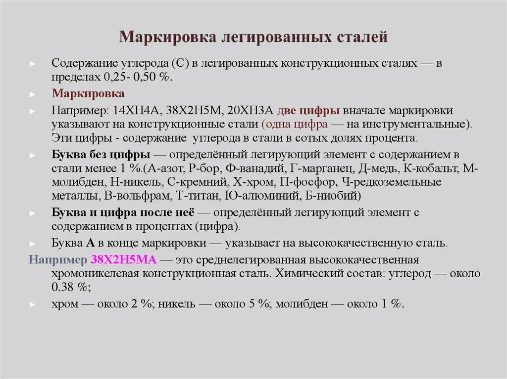 Легированные стали расшифровка. Расшифровка легированных сталей материаловедение. Маркировка легированных сталей. Обозначение маркировки стали. Маркировка по материаловедению.