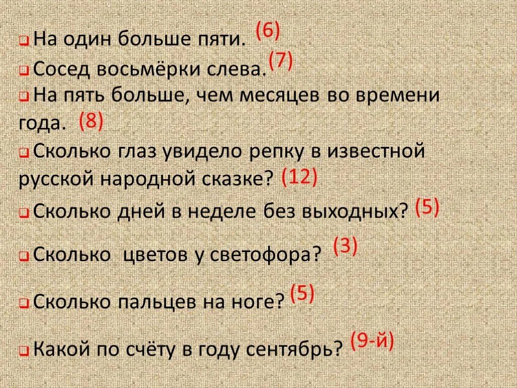 На 5 больше. 5 Больше 5. 5 Больше 1. Семь больше пяти.