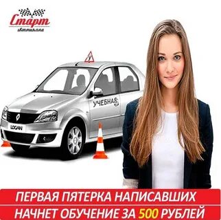Автошкола старт альметьевск