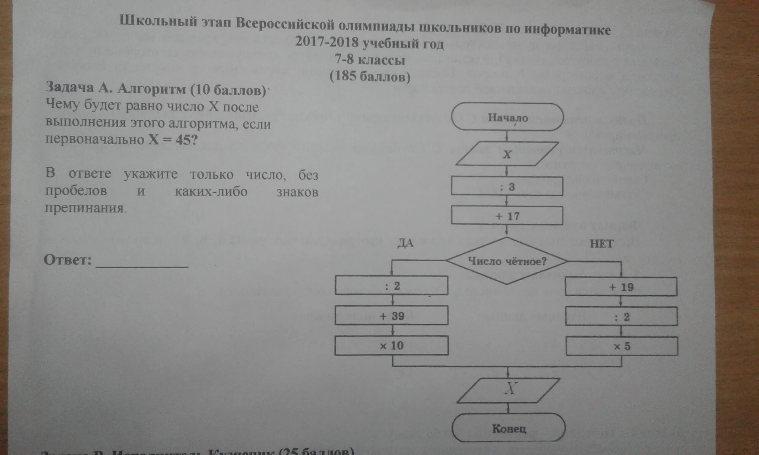 Информатика решение контрольных. Задания по информатике. Олимпиадные задания по информатике.