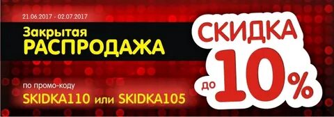 Скидки в зя