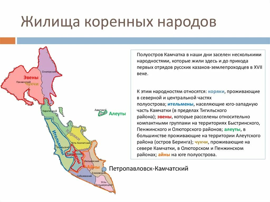 Камчатский расселение. Коренные жители Камчатки карта. Коренные народы на карте Камчатки. Население Камчатского края карта. Народы Камчатки на карте.