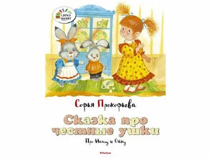 Сказки на ушко