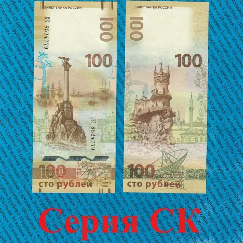 Купюры 2015. Купюра 100 Крым. Купюра 100 рублей Крым. СТО рублей Крым. СТО рублей 2015.