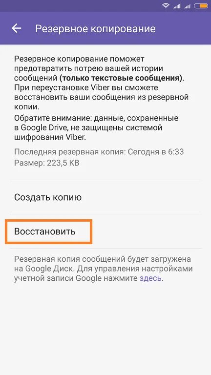Как восстановить удаление сообщений в вайбере. Приложение для восстановления удаленных сообщений. восстановить удаленные сообщения в вайбере. востановить удалённый вайбер. как восстановить переписку в вибере.