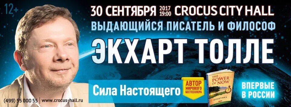 Толле книги отзывы. Экхарт толле фото. экхарт толле биография. дом экхарта толле.