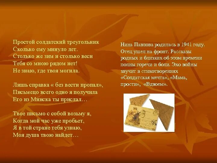 Солдатский треугольник. Солдатский треугольник письмо. Стихи о треугольном солдатском письме. Фронтовой конверт. Акция солдатский треугольник письмо.