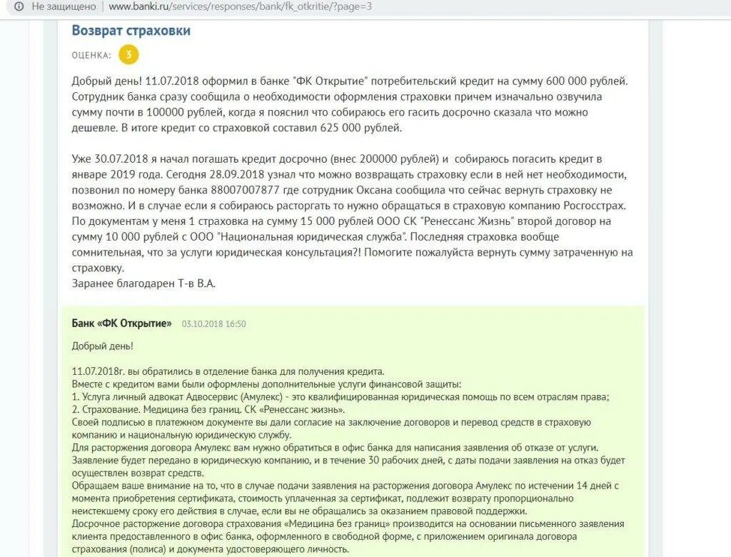 Страхование жизни при оформлении кредита. Возврат страховки по кредиту. Отказ от финансовой защиты. Как отказаться от страховки Ренессанс жизнь. Бланк заявления на отказ от страховки Ренессанс жизнь.