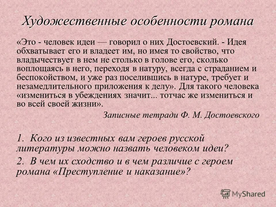 Любовь в романе преступление и наказание. Художественные особенности романа преступление и наказание. художественные особенности романа. своеобразие романа преступление и наказание. художественное своеобразие романа преступление и наказание.
