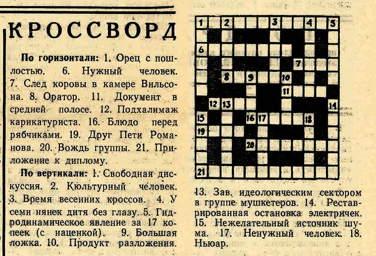 Древнеиндийский эпос 7 букв сканворд на букву. Кроссворд из газеты. Кроссворд с ответами. Кроссворд в газете. Кроссворд 22.