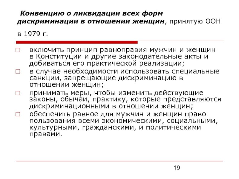 Конвенция о ликвидации всех форм. Конвенция о ликвидации дискриминации. Комитет по ликвидации дискриминации в отношении женщин ООН. Конвенция ликвидации отношении женщин. Статья за дискриминацию