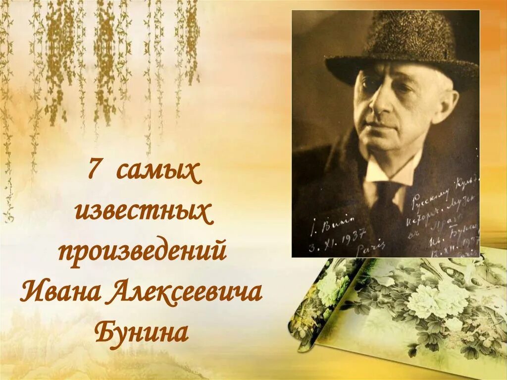 Произведение Ивана Алексеевича Бунина. Бунин пьесы. Произведения Бунина самые известные. Бунин рассказы читать полностью