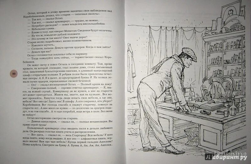 Книга 12 букв. Двенадцать стульев первое издание 1928. 12 Стульев Коробейников иллюстрации.