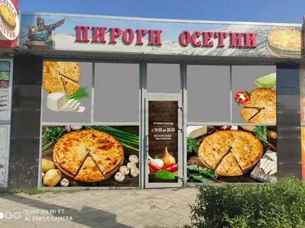 Осетинские пекарни