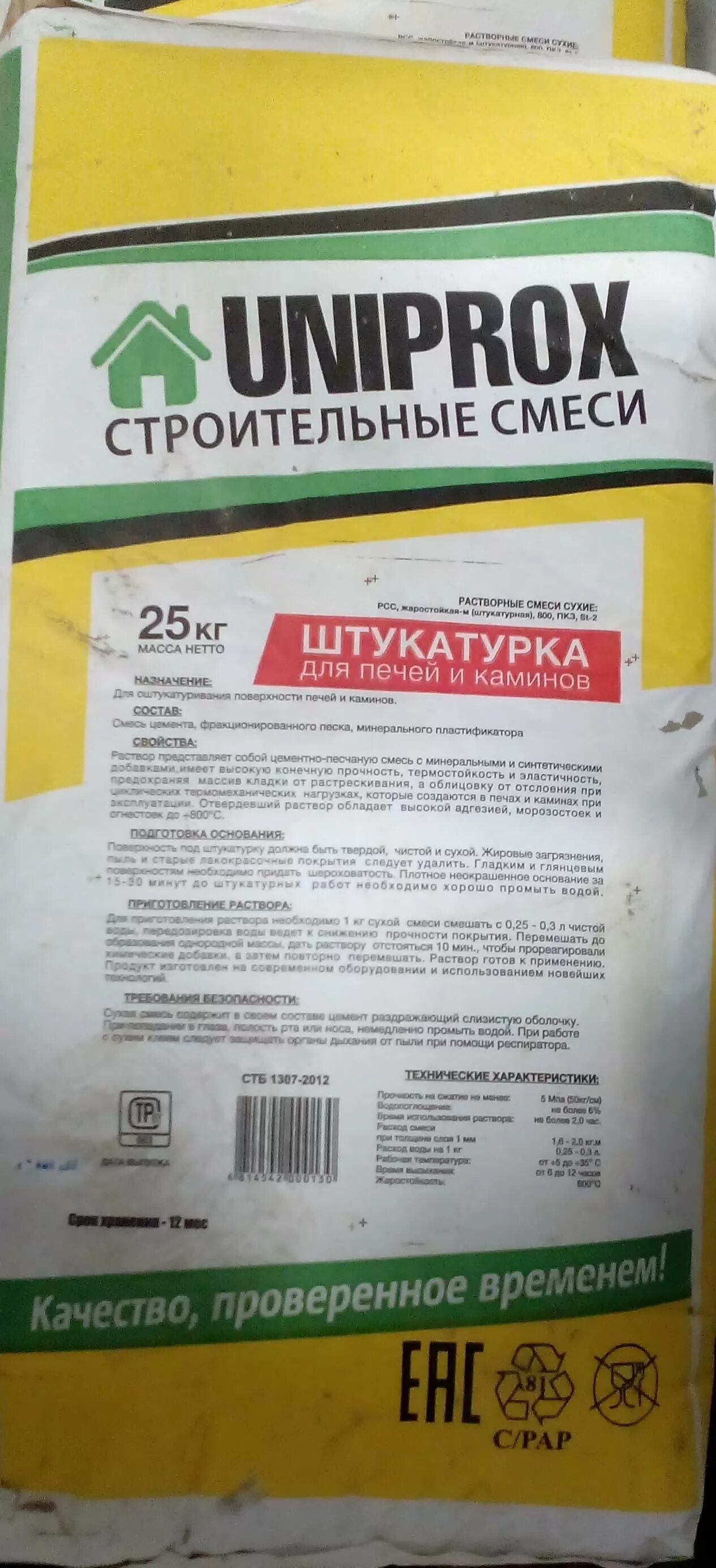 Штукатурка для печей купить. Штукатурка для печей и каминов 25 кг. Uniprox, РБ. Состав для штукатурки печей купить. Штукатурка для печей и каминов купить.