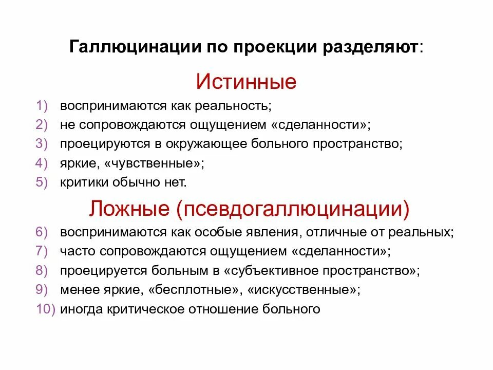 Галлюцинация как помочь