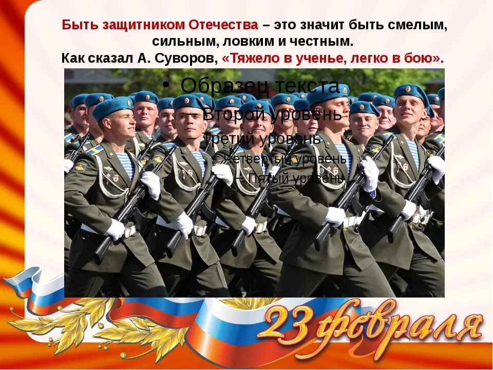 Как называется защитник отечества. Защитники отечества. настоящие защитники отечества. защитники россии. защитник родины отечества.