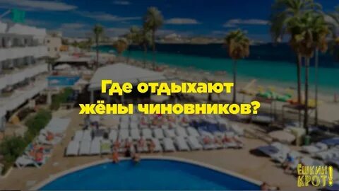 Я расскажу вам где отдыхал