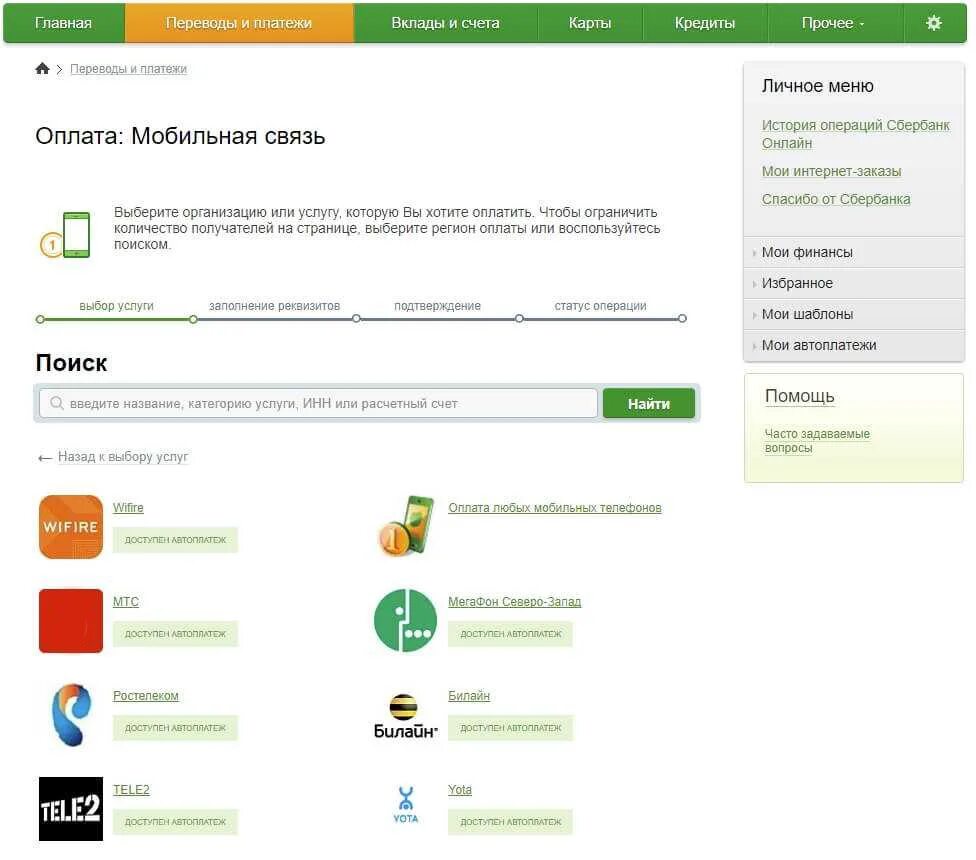 Сбербанк оплата мобильной связи. Оплата через Сбербанк. Сбербанк оплата интернета. Сбербанк платежи через. Оплата через карту Сбербанка.