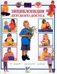 Кто является автором книги уроки детского досуга