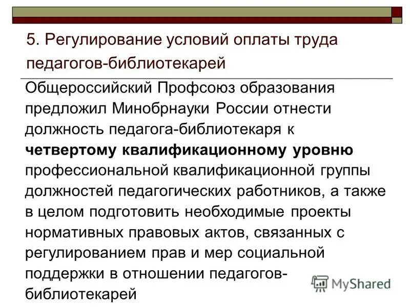 структура оплаты труда педагогических работников. структура оплаты труда педагогических работников. оплата труда педагогических работников. особенности формирования заработной платы работника. оклады педагогических работников.