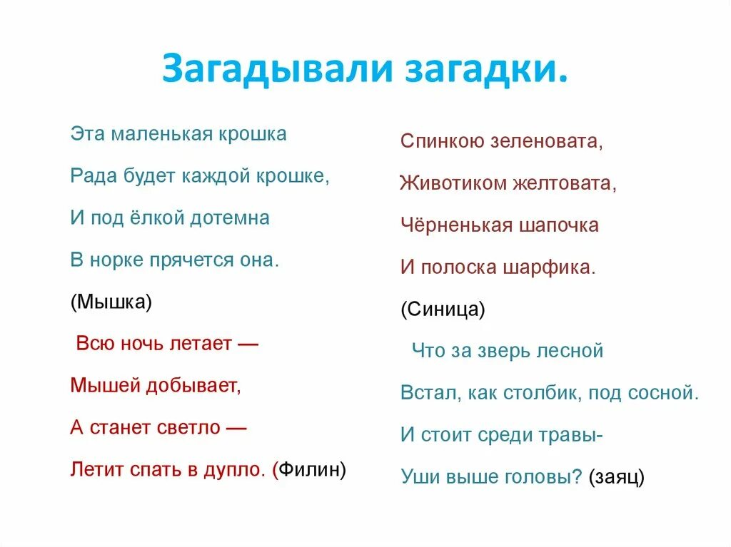 Найт загадки. Загадки. Загадать загадку. Загадать загадку с ответом детям. Загадаем друг другу загадки.