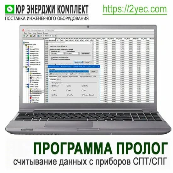 Пролог программа. Пролог программа спт. пролог программа чтения данных приборов энергоучета. пролог аппарат.
