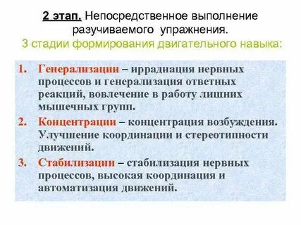 Этапы двигательных умений и навыков