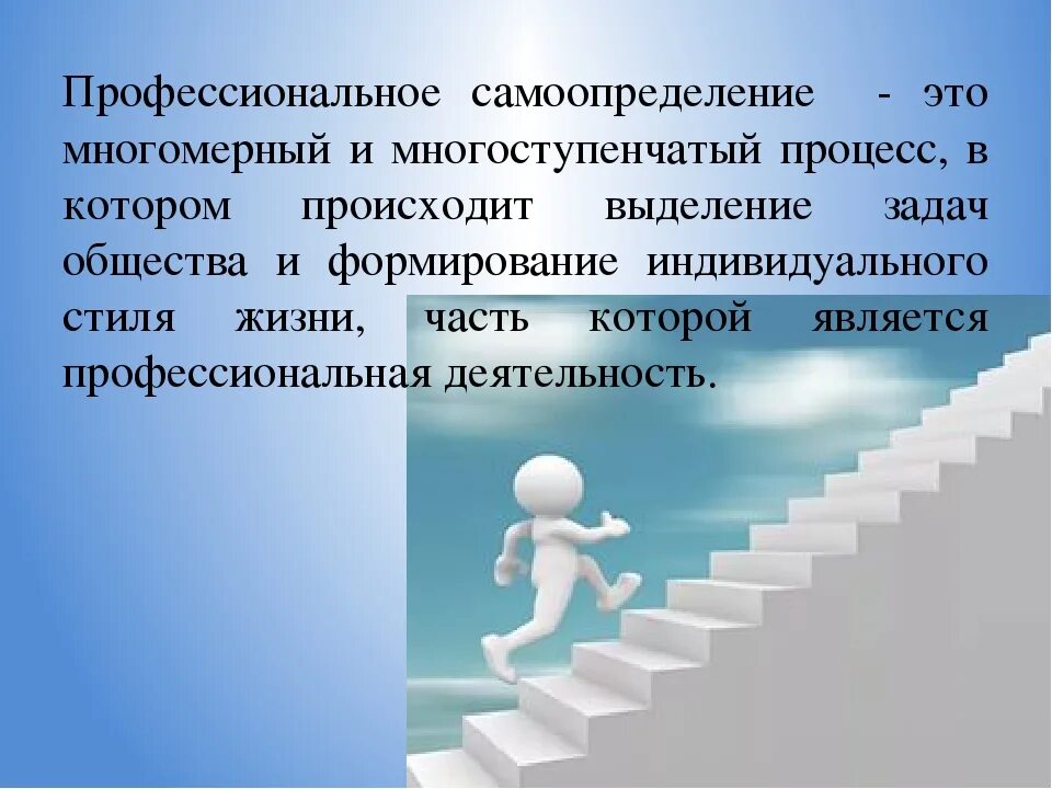 Профессиональное самоопределение. Личностное самоопределение. Профессионално есамоопределине. Профессионально-личностное самоопределение.