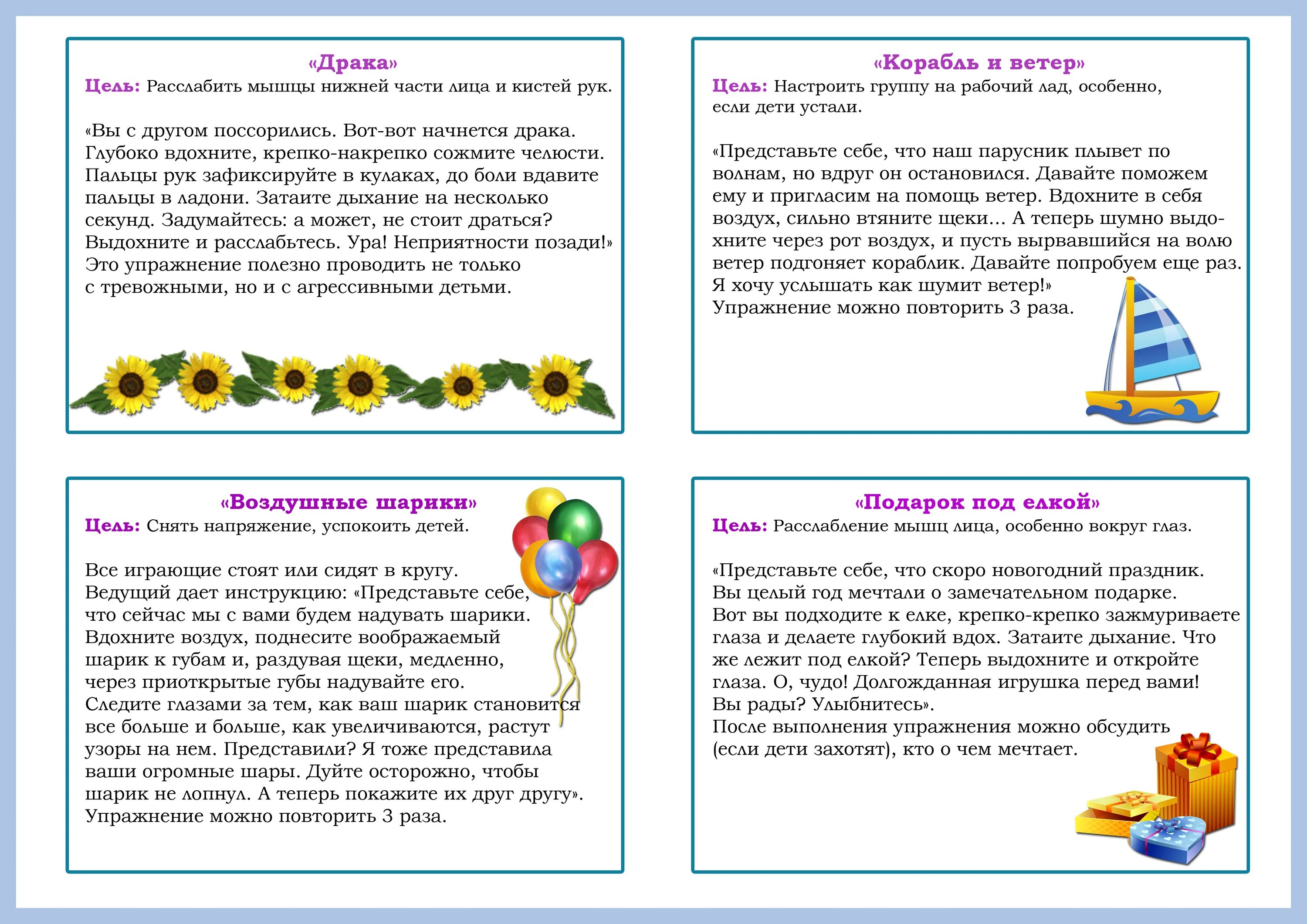 6 картотека дидактических игр. Психогимнастика для дошкольников. Картотека психогимнастики. Картотека игр по психогимнастике. Картотека по психогимнастике для дошкольников.