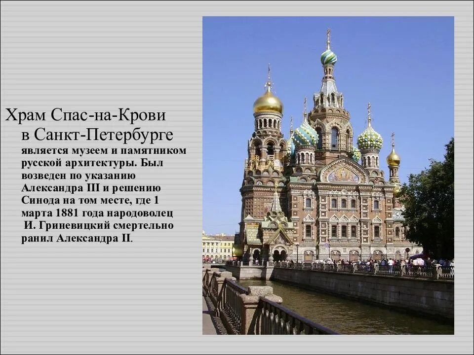 Кратко про достопримечательности санкт петербурга. Достопримечательности санкт-петербурга храмы. достопримечательности санкт-петербурга презентация. список достопримечательностей питера.