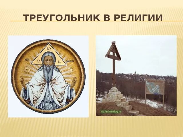 Господь саваоф католическая икона. Треугольный нимб на иконах. Нимб треугольник. Саваоф икона православная. Треугольный нимб.