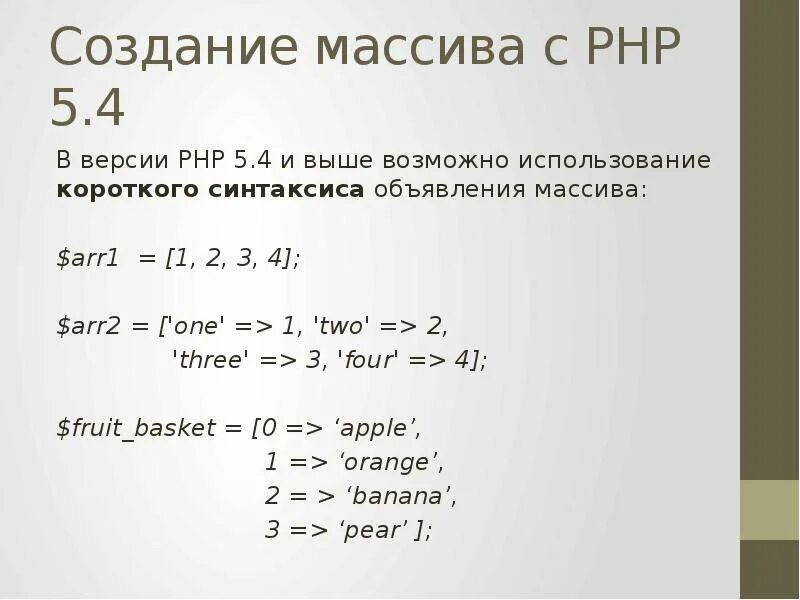 Php массивы функции. Массив пхп. Объявление массива php. Создание массива. Примеры использования массивов.