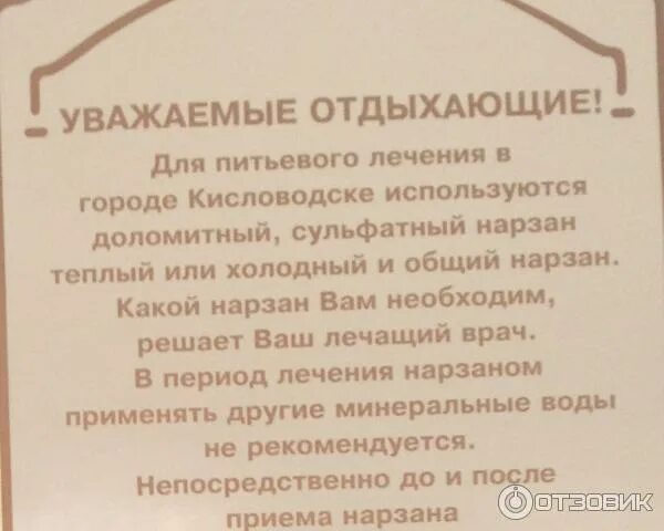 Расписание нарзанной галереи в кисловодске. Сульфатный и доломитный нарзан показания. Сульфатный нарзан. Сульфатный нарзан противопоказания кисловодск. Сульфатный нарзан кисловодск.