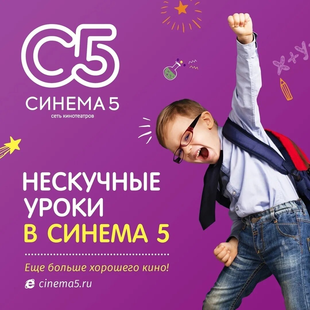 Сеансы синема 5 бузулук. Нескучные уроки. Синема 5 Бузулук афиша. Нескучные уроки красивая картинка. Синема 5 в Бузулуке директор.