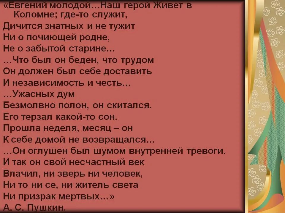 Наш герой живет в Коломне где-то служит дичится. Стих про жить не тужить. Где живет герой. Стих жили были не тужили.