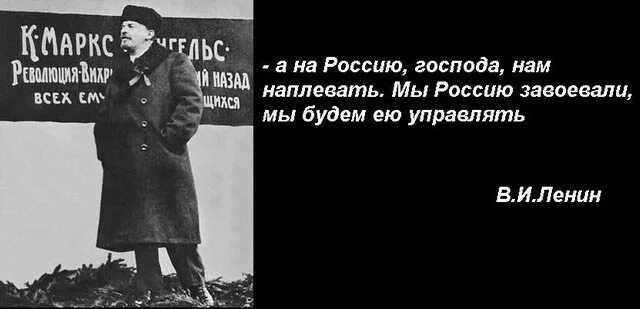 Ленин антихрист. Цитаты Ленина о русских. Высказывания Ленина о России. Высказывания Ленина о русском народе. Высказывания Ленина о русских.