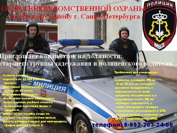 Полицейский водитель обязанности