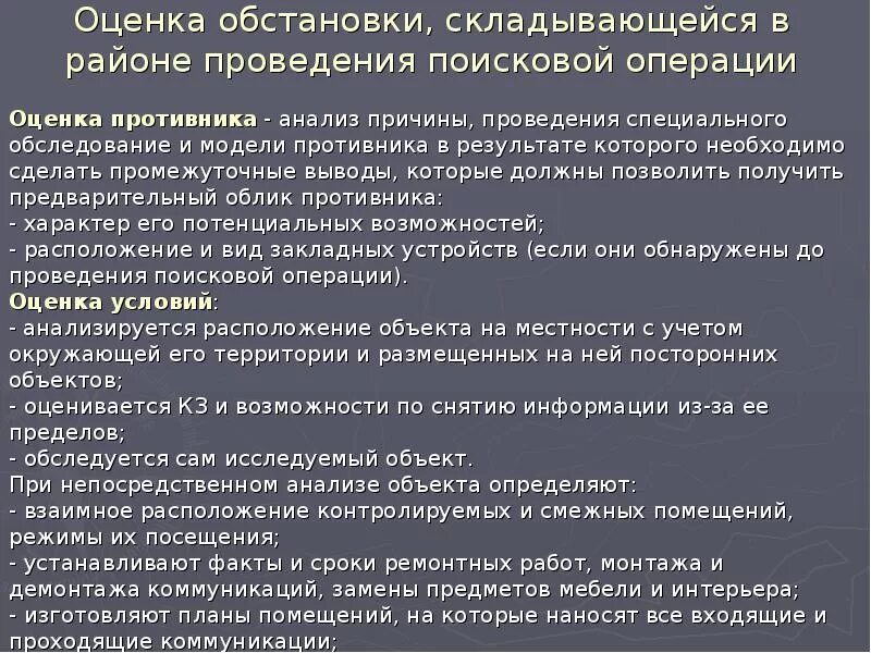 Оценка ситуации в мире. Оценка обстановки противника. Выводы из оценки противника. Содержание оценки обстановки. Пункты оценки обстановки.