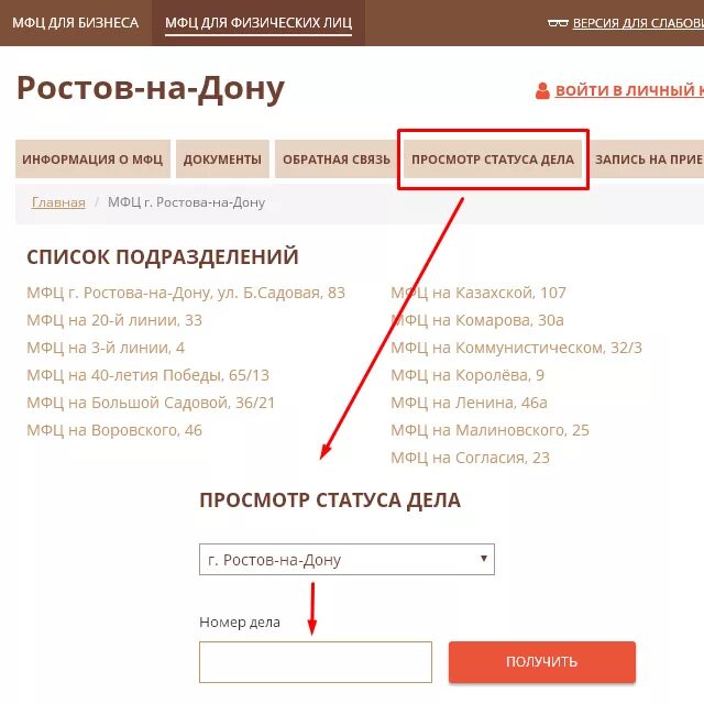 Проверить статус номера. МФЦ статус дела. Статусы про дела. Как проверить статус дела в МФЦ. Статус обращения в МФЦ.