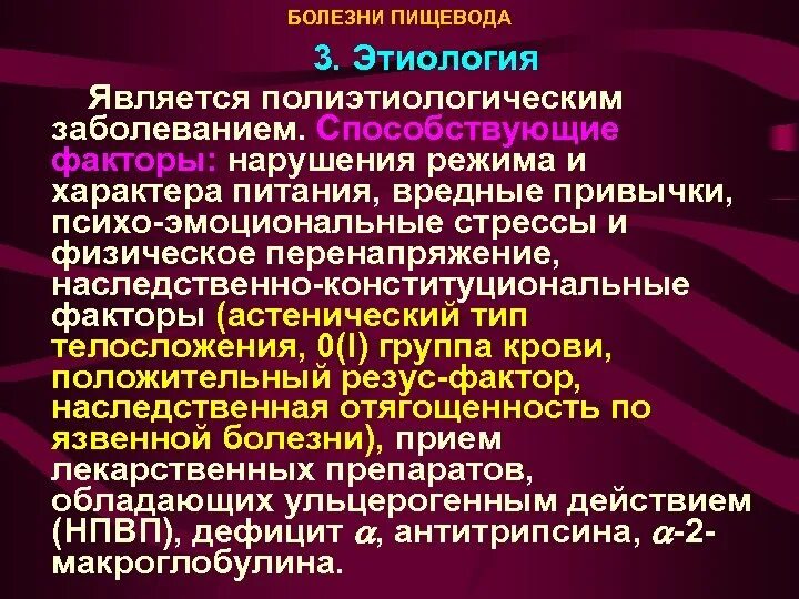 Какая болезнь пищевода. Перечень заболеваний пищевода. Классификация болезней пищевода. Классификация заболеваний пищевода. Заболевание пищевода болезни.