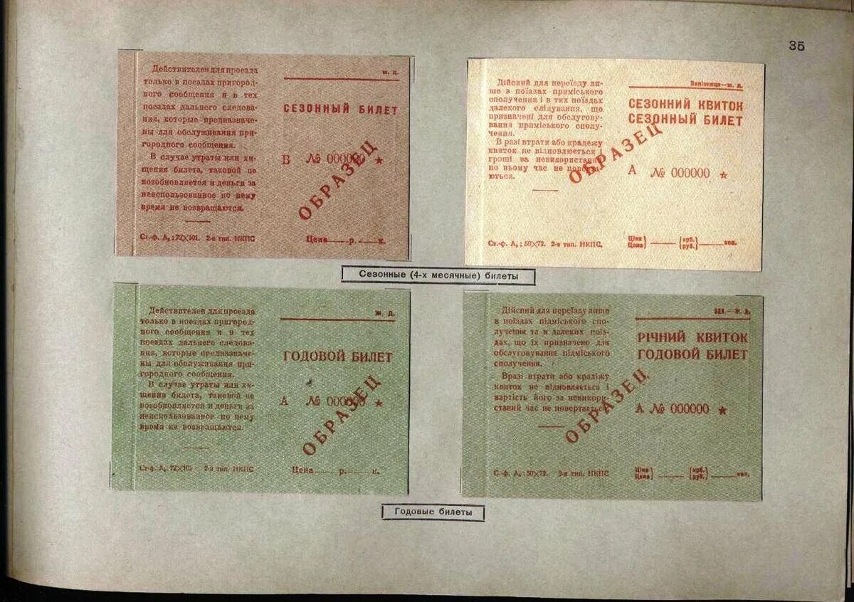 Жд билет 9. Альбом форм железнодорожных билетов. 1940. Железнодорожный билет СССР. ЖД форма 1940 годов. Билет на поезд СССР.