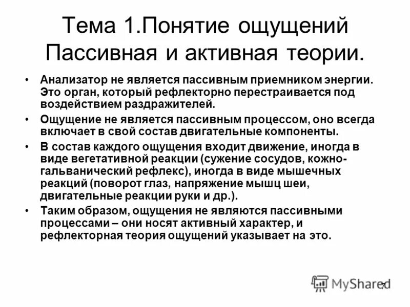 Доклад на тему чувства