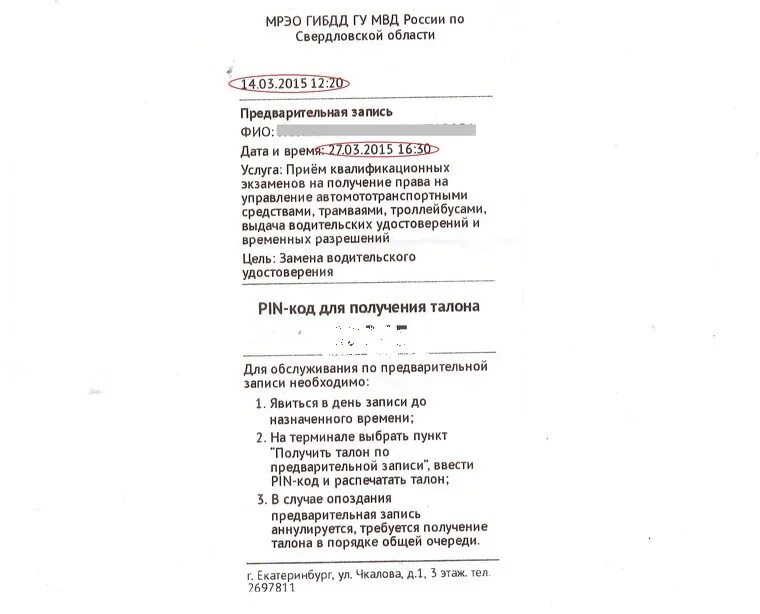 Работа гибдд чкалова 1. МРЭО ГИБДД Екатеринбург Чкалова 1. ГАИ Екатеринбург Чкалова. Чкалова 1 ГИБДД Екатеринбург на получение прав.