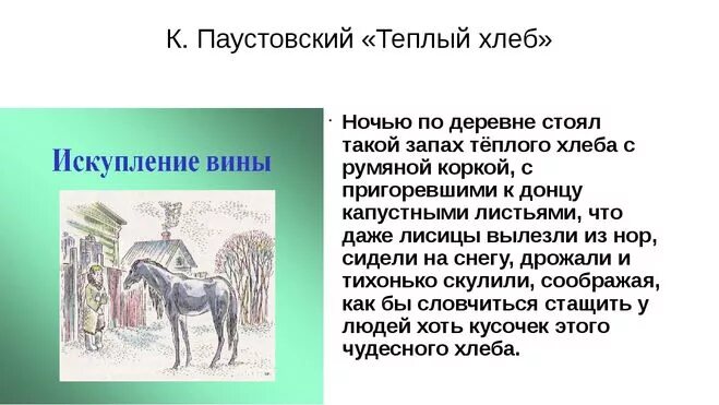 Фольклорные элементы в сказке теплый хлеб. Произведение паустовского теплый хлеб. стихотворение теплый хлеб.