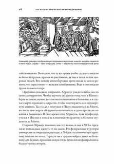 Рассказы из истории медицины