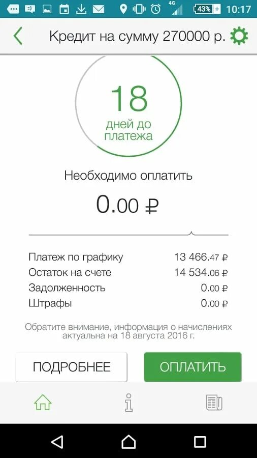 Отп как отключить смс. Отп банк остаток на счете что это такое. скрины приложения банка отп. отключение смс информирование отп банк. отп банк кредит что такое остаток на счете.